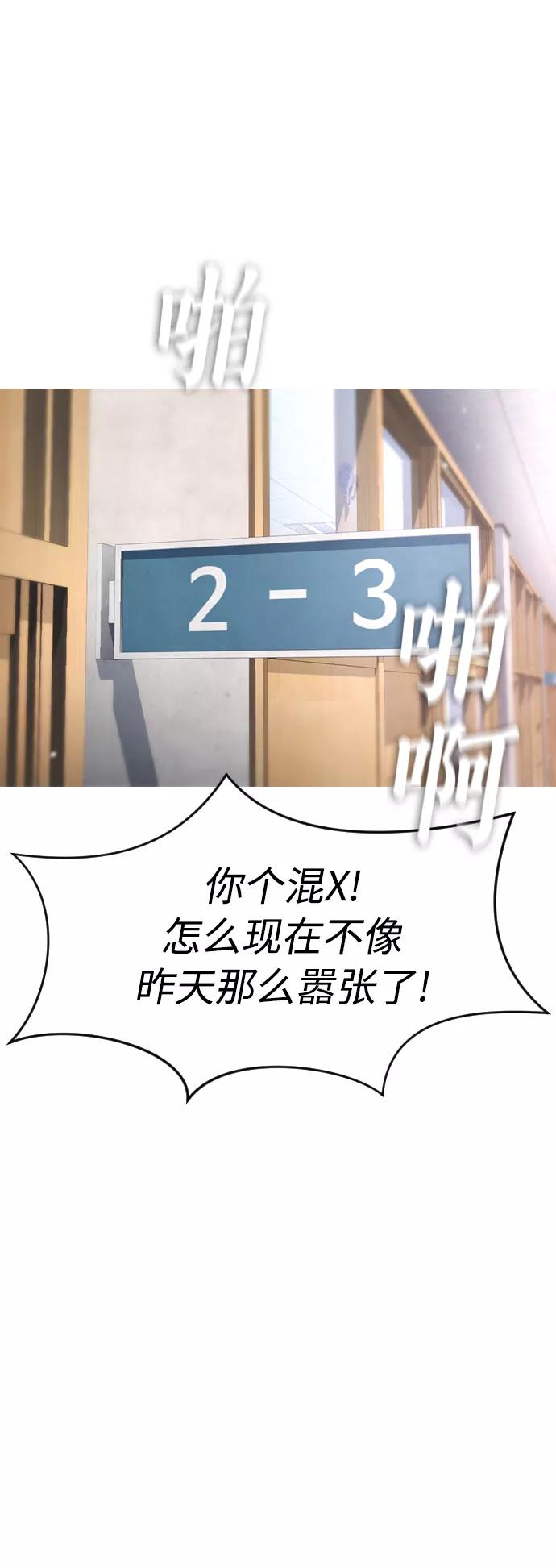 《热血校爸》[第4话] 好好教训 第53页