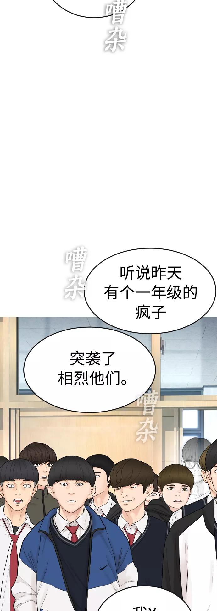 《热血校爸》[第4话] 好好教训 第57页