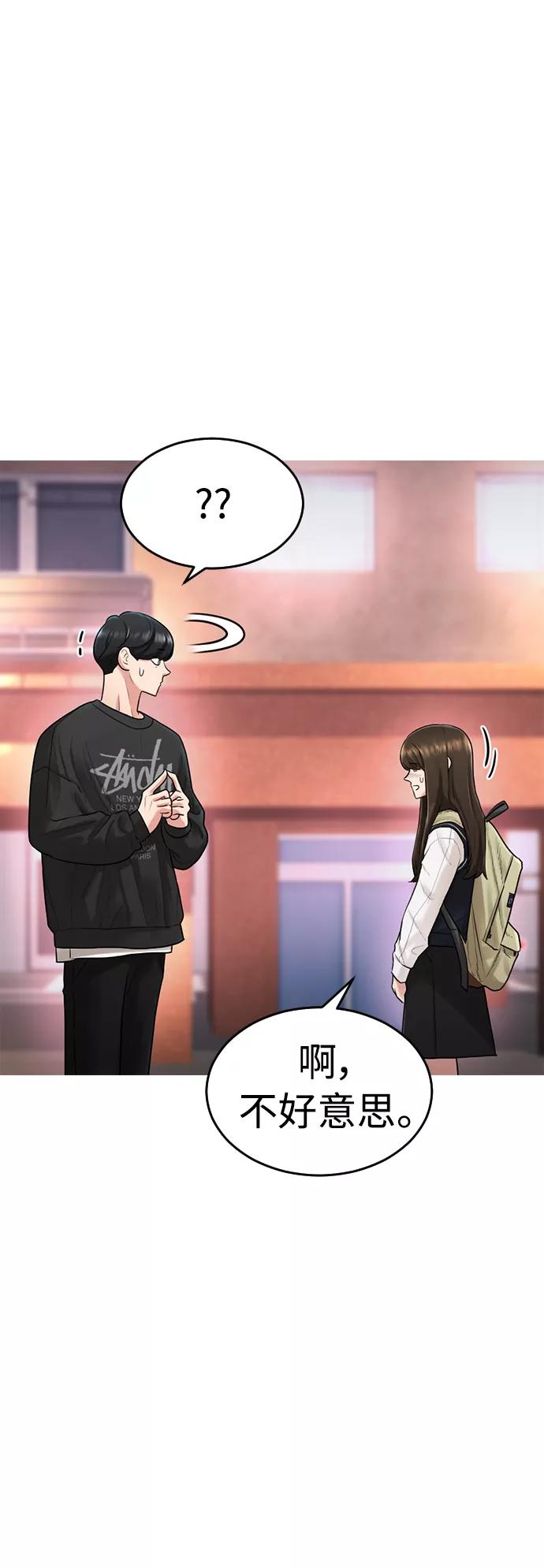 《热血校爸》[第4话] 好好教训 第14页