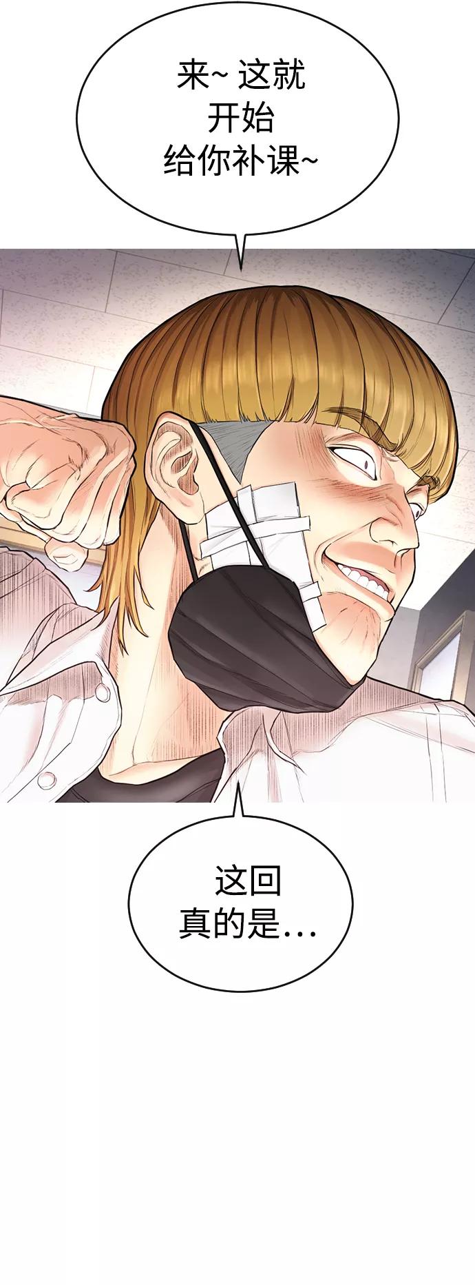 《热血校爸》[第4话] 好好教训 第69页