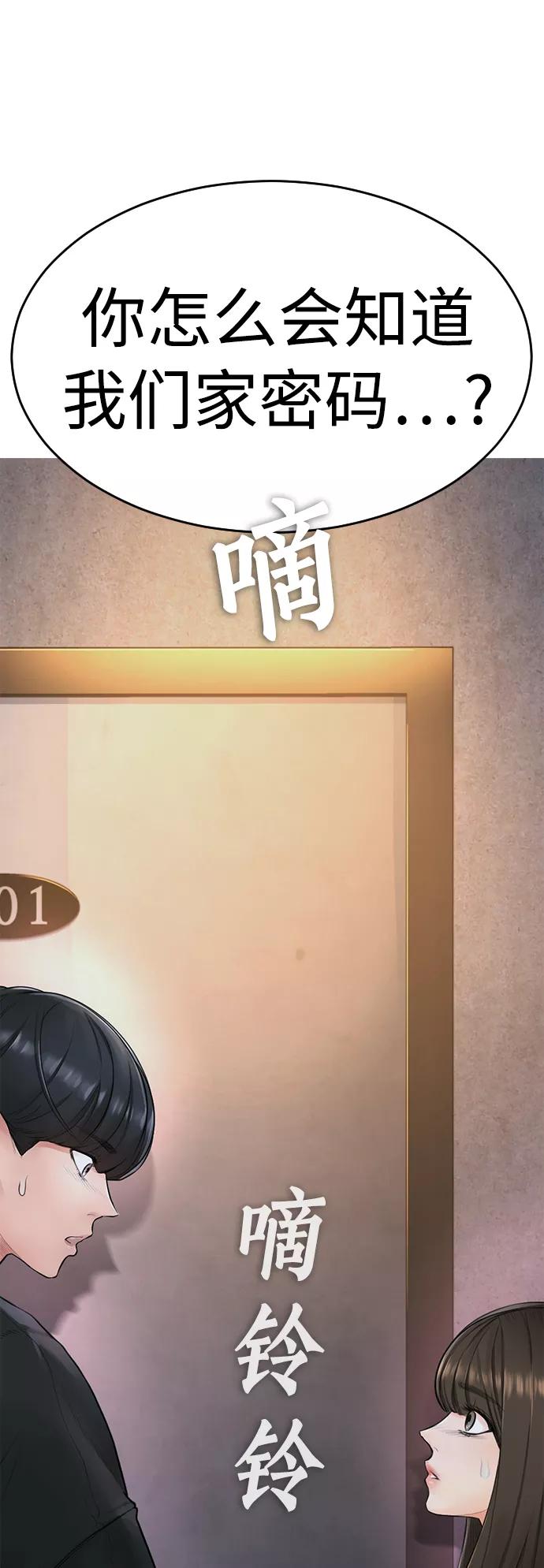 《热血校爸》[第4话] 好好教训 第17页
