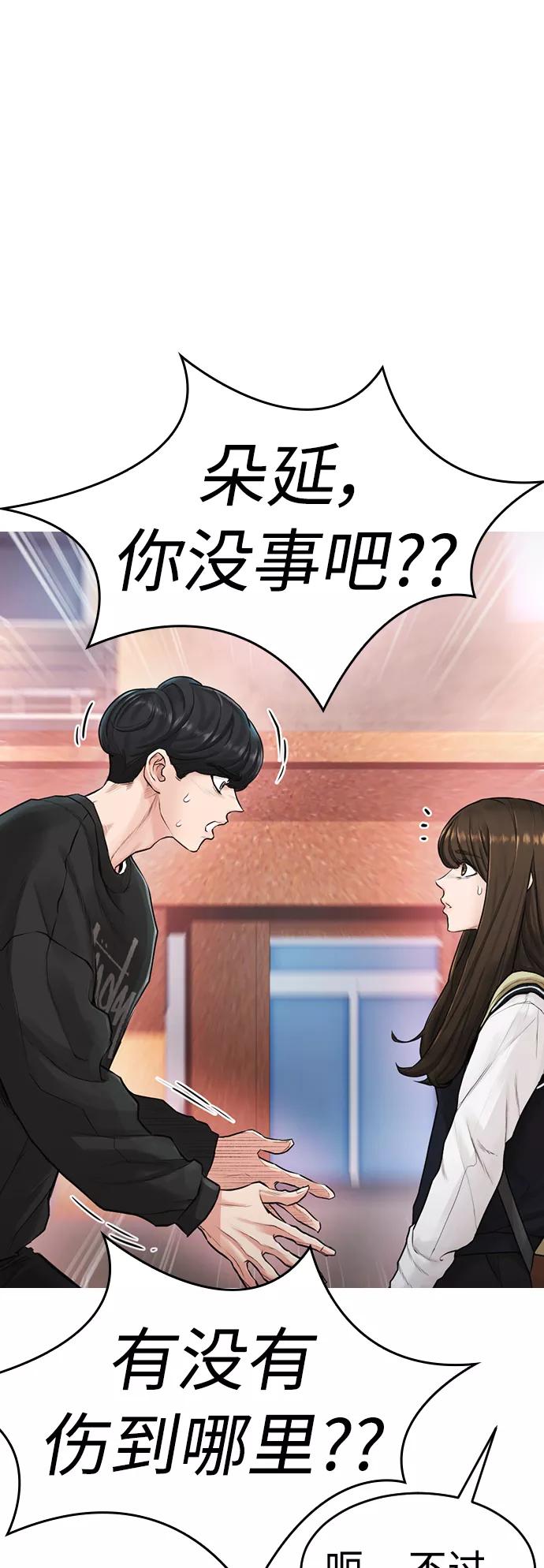 《热血校爸》[第4话] 好好教训 第11页