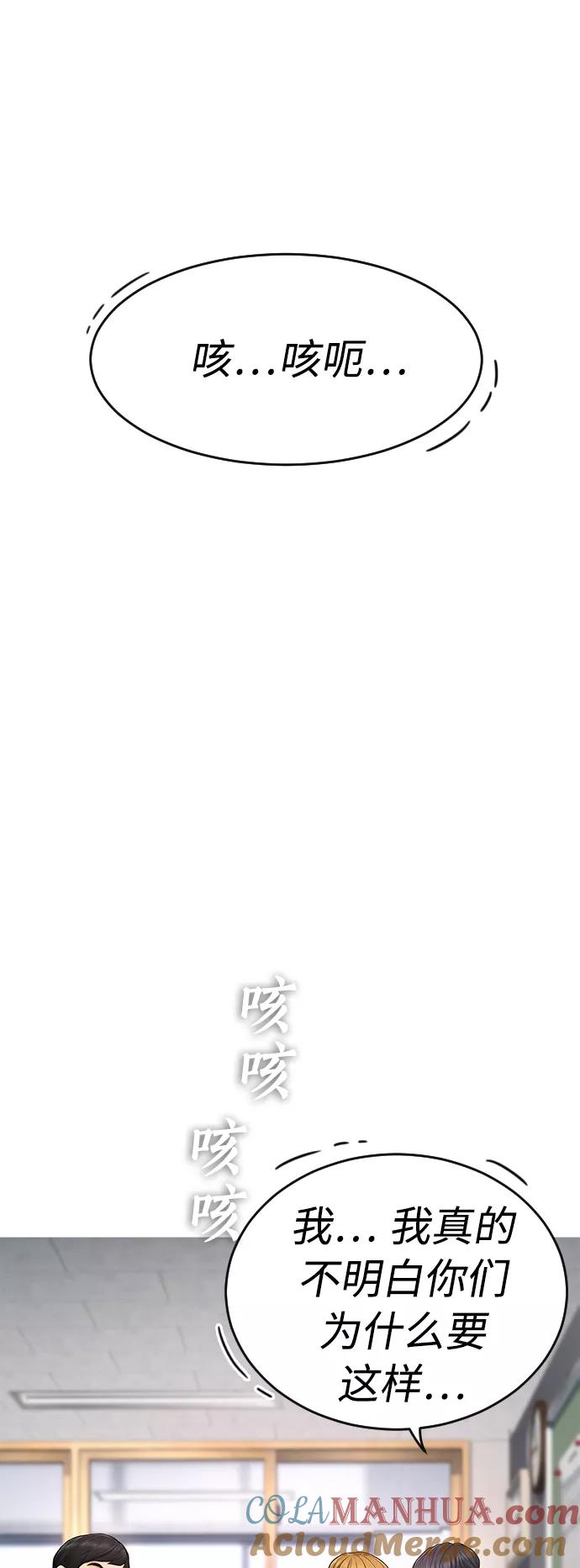 《热血校爸》[第4话] 好好教训 第64页