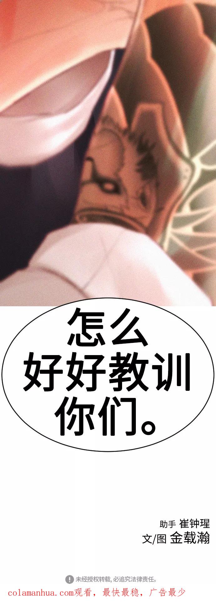 《热血校爸》[第4话] 好好教训 第77页