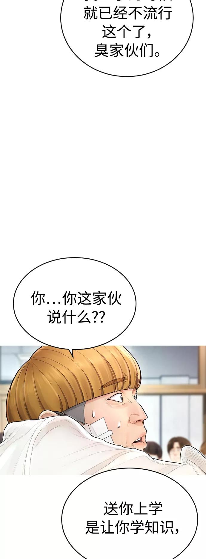《热血校爸》[第4话] 好好教训 第74页