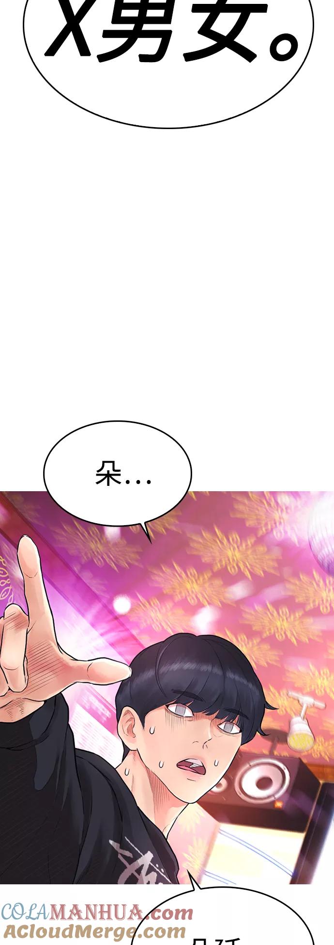 《热血校爸》[第4话] 好好教训 第7页