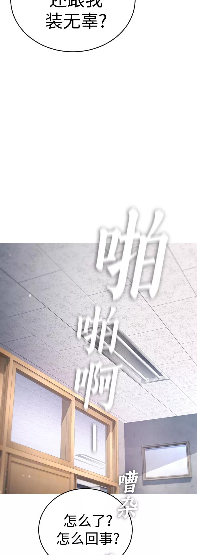 《热血校爸》[第4话] 好好教训 第56页