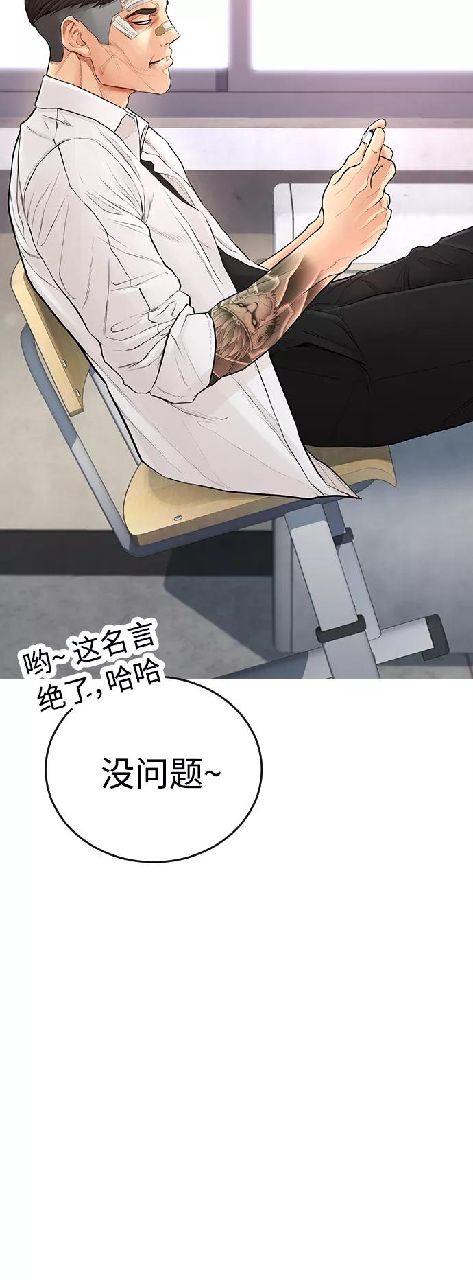 《热血校爸》[第4话] 好好教训 第68页