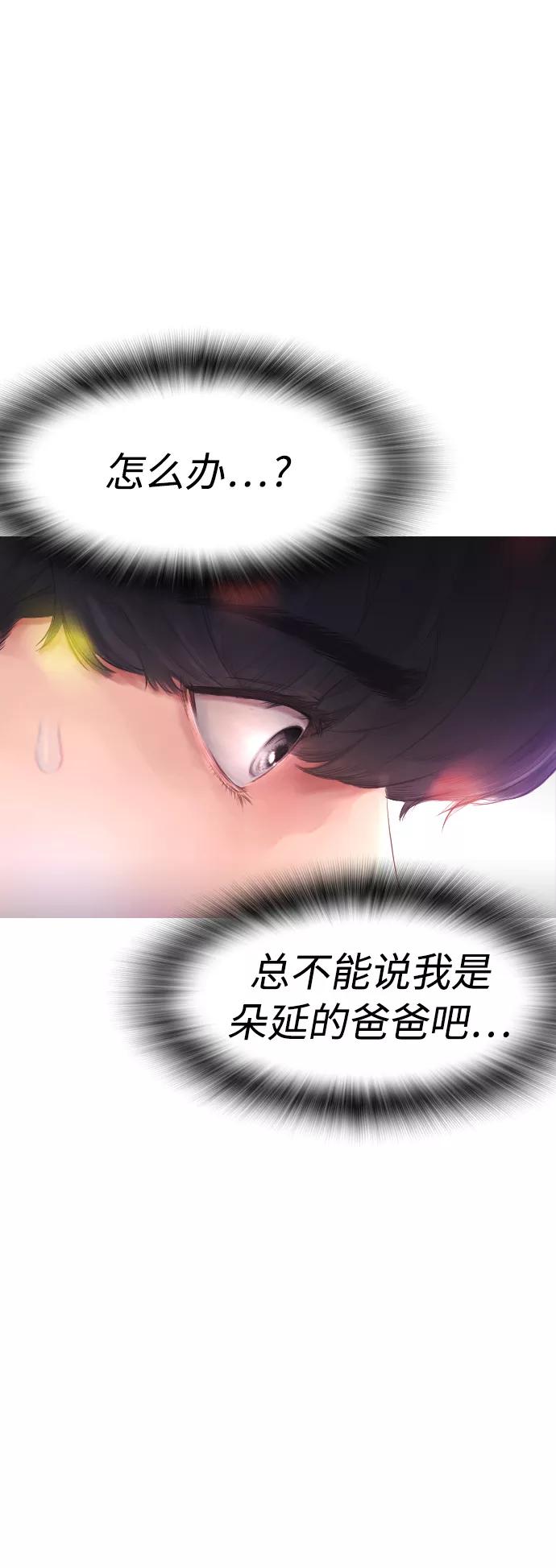 《热血校爸》[第4话] 好好教训 第2页