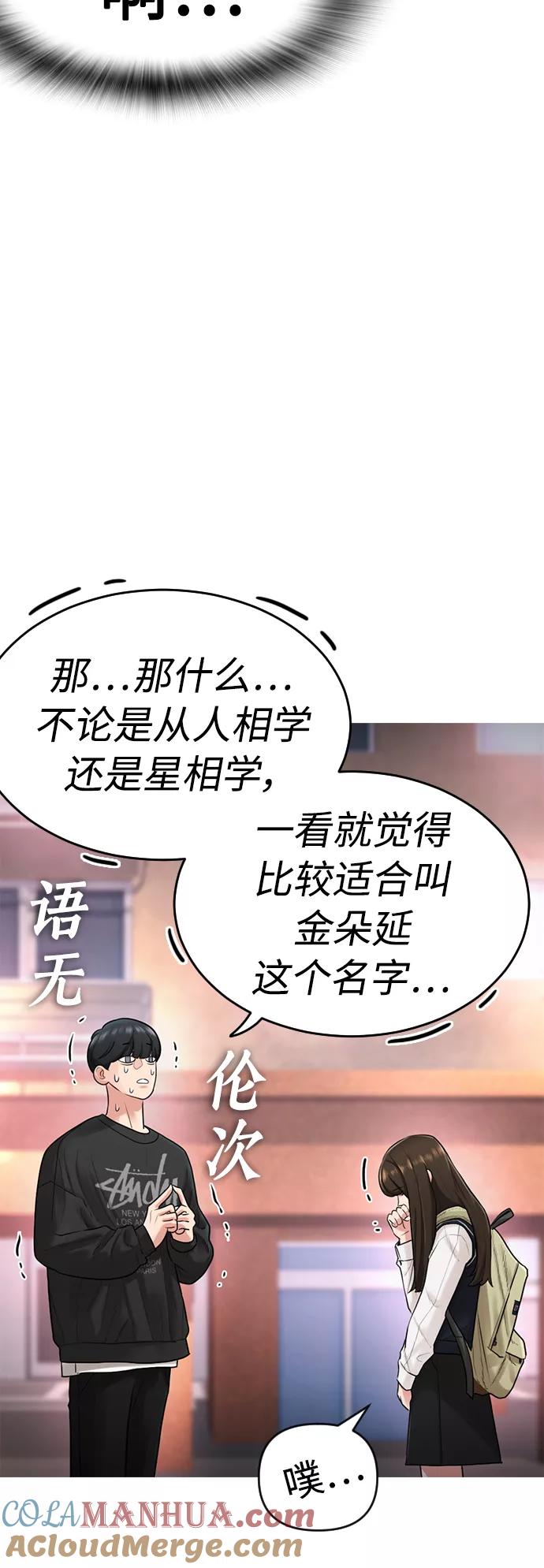 《热血校爸》[第4话] 好好教训 第13页