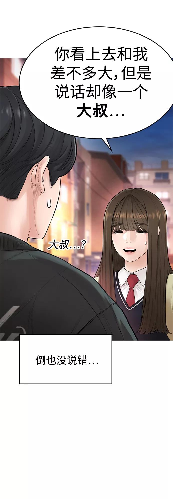 《热血校爸》[第4话] 好好教训 第15页