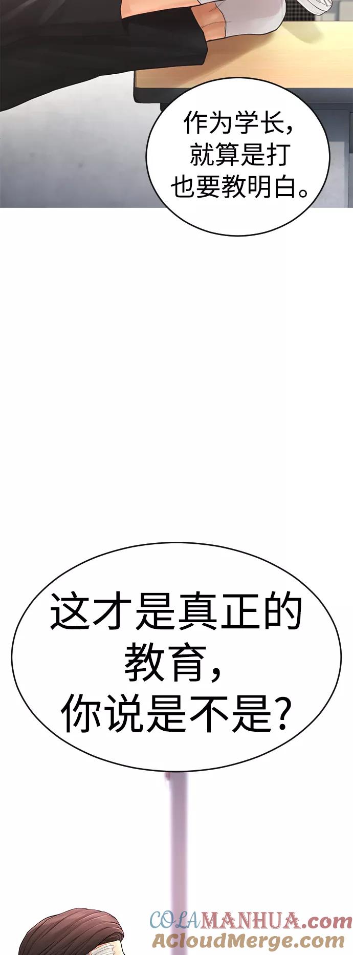 《热血校爸》[第4话] 好好教训 第67页