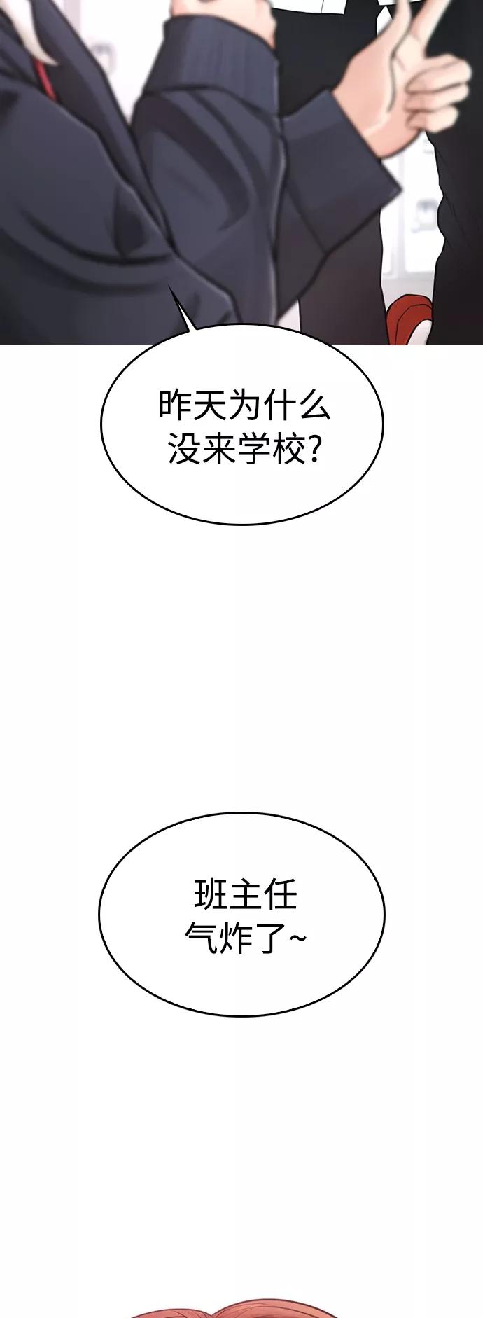 《热血校爸》[第4话] 好好教训 第35页