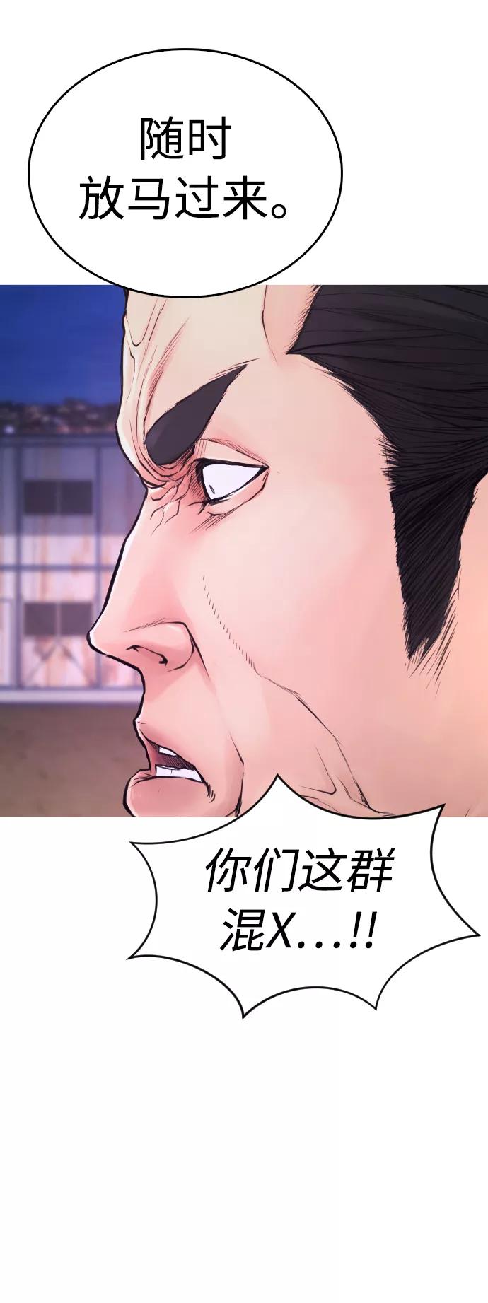 《热血校爸》[第49话] 不要惹屌丝 第111页