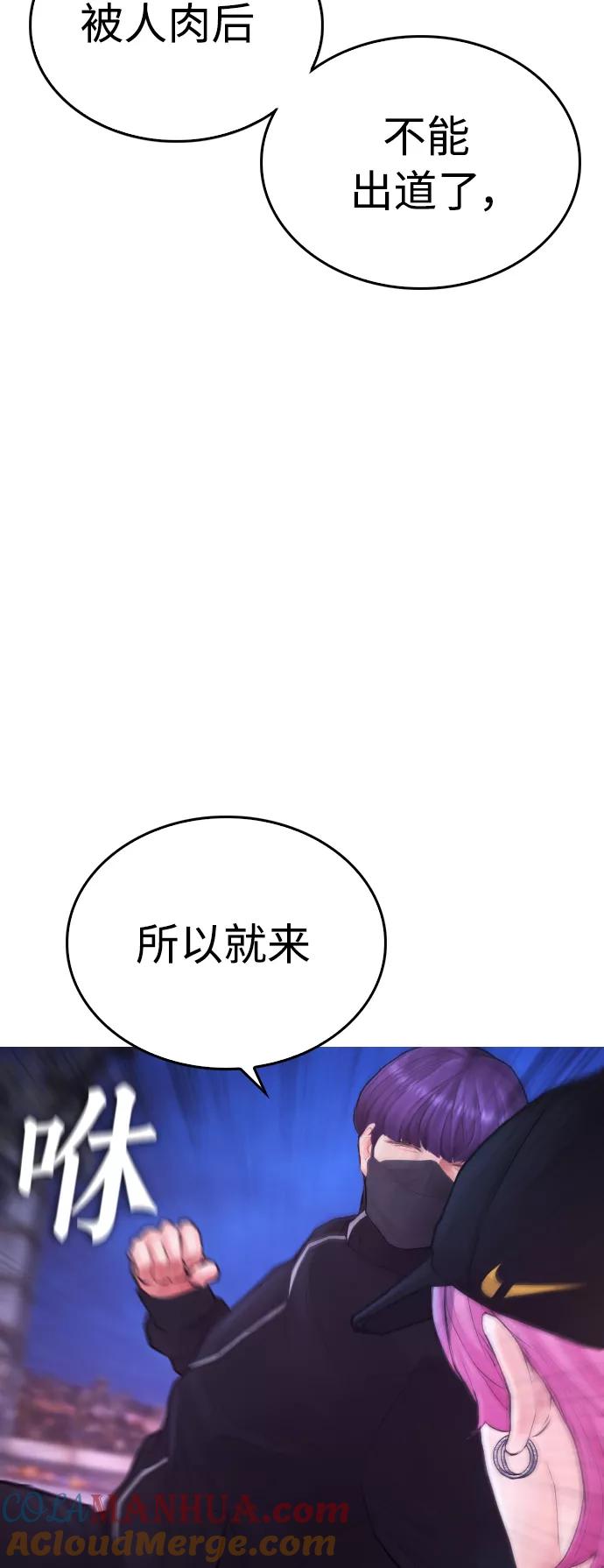 《热血校爸》[第49话] 不要惹屌丝 第89页