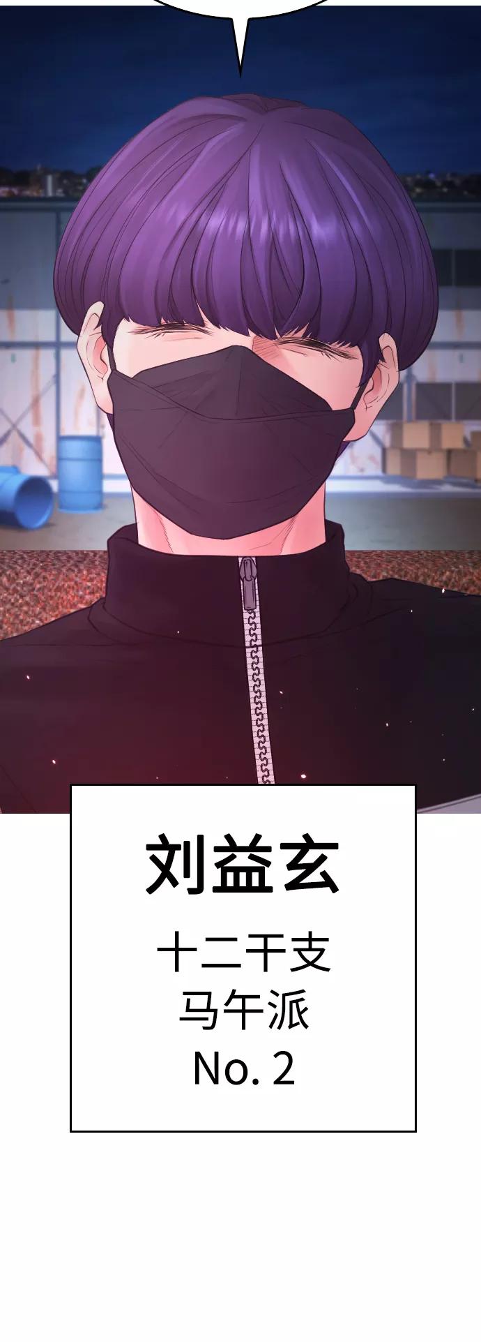 《热血校爸》[第49话] 不要惹屌丝 第67页