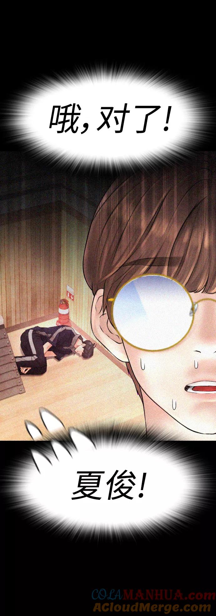 《热血校爸》[第49话] 不要惹屌丝 第53页