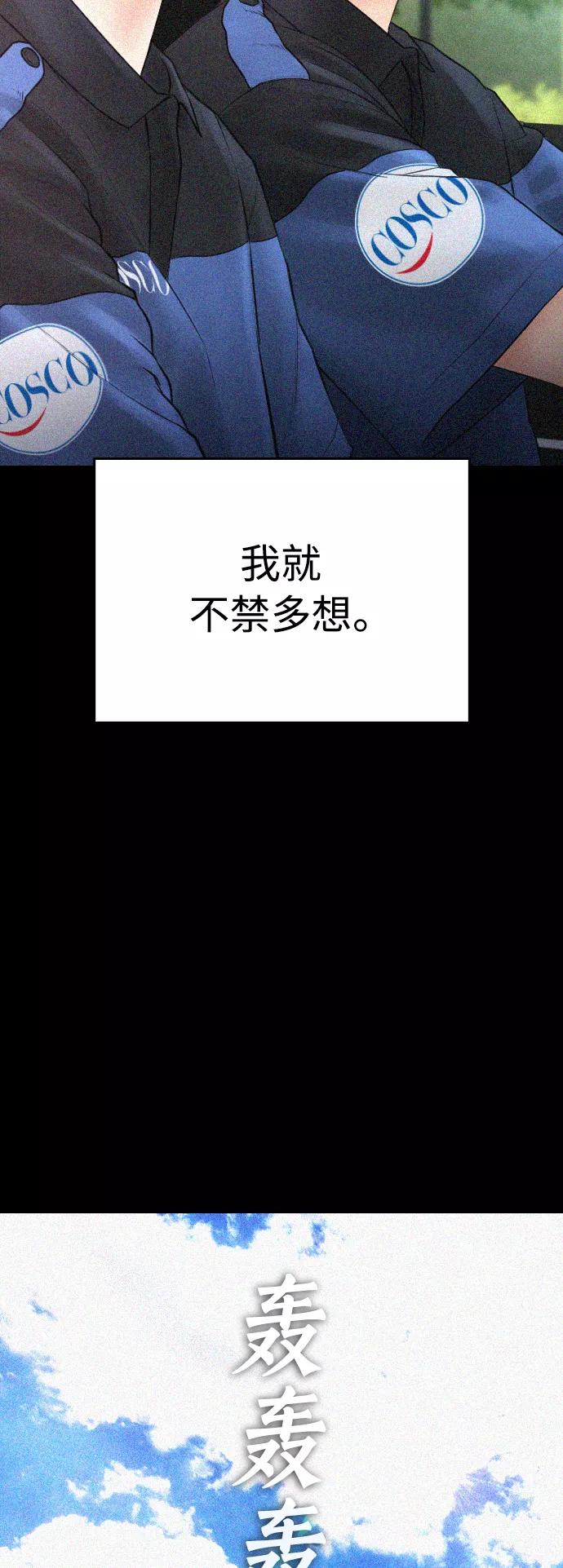 《热血校爸》[第49话] 不要惹屌丝 第58页