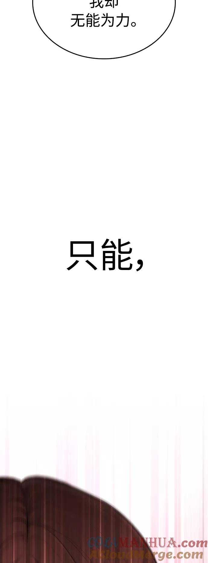 《热血校爸》[第49话] 不要惹屌丝 第21页
