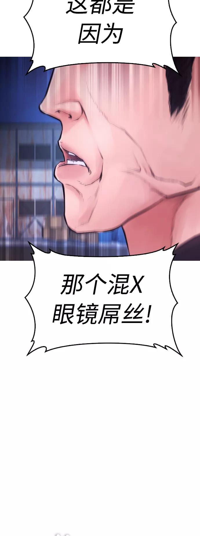 《热血校爸》[第49话] 不要惹屌丝 第75页