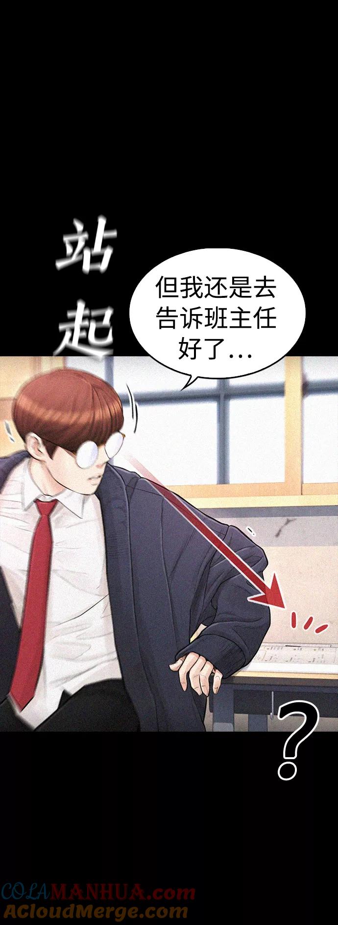 《热血校爸》[第49话] 不要惹屌丝 第37页