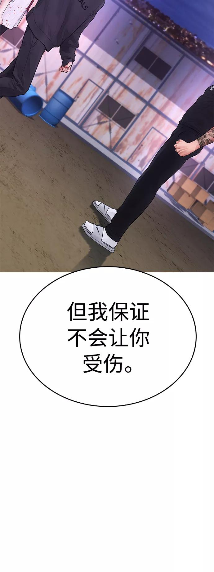 《热血校爸》[第49话] 不要惹屌丝 第110页