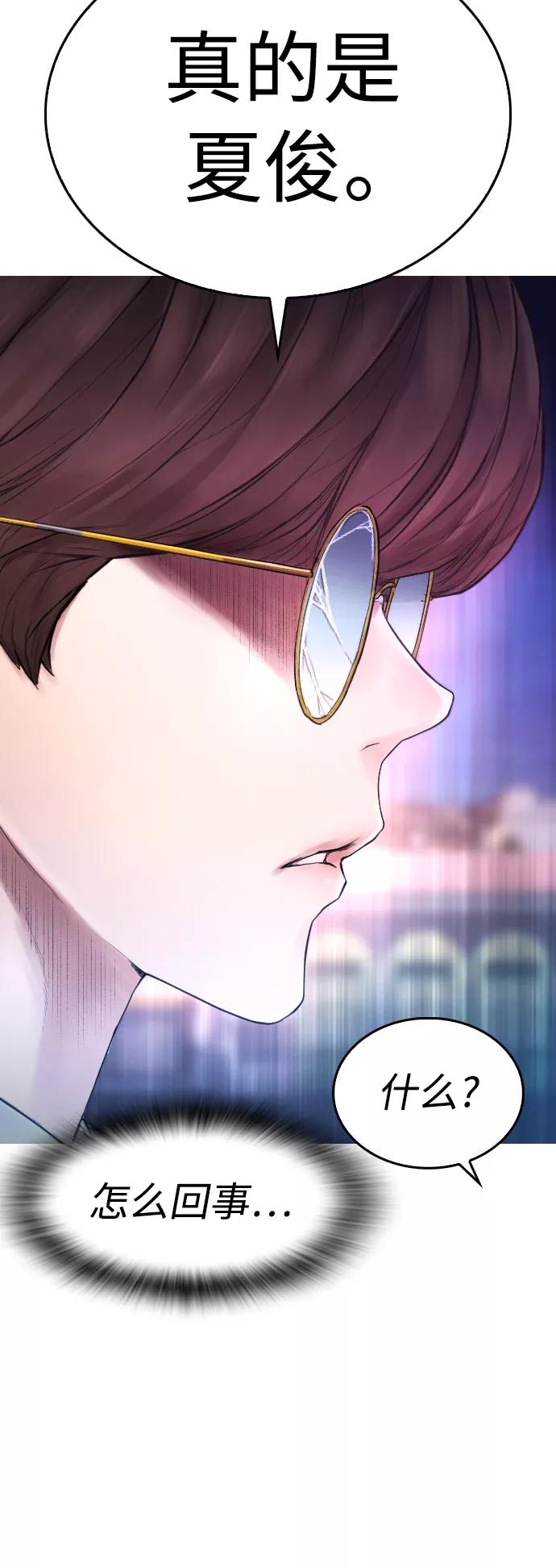 《热血校爸》[第49话] 不要惹屌丝 第14页