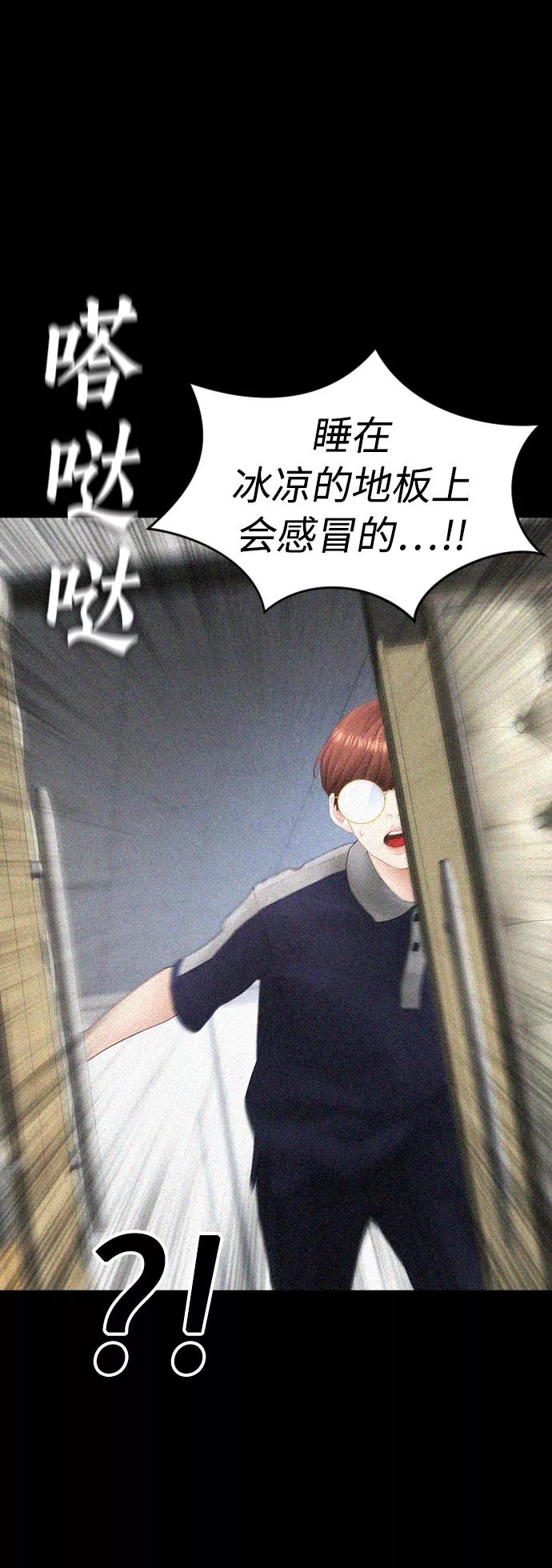 《热血校爸》[第49话] 不要惹屌丝 第54页