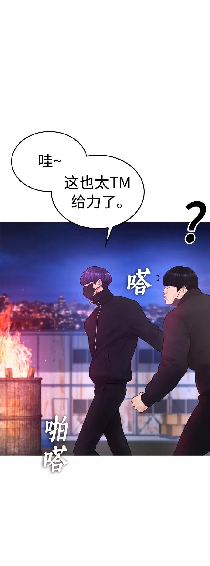 《热血校爸》[第49话] 不要惹屌丝 第78页