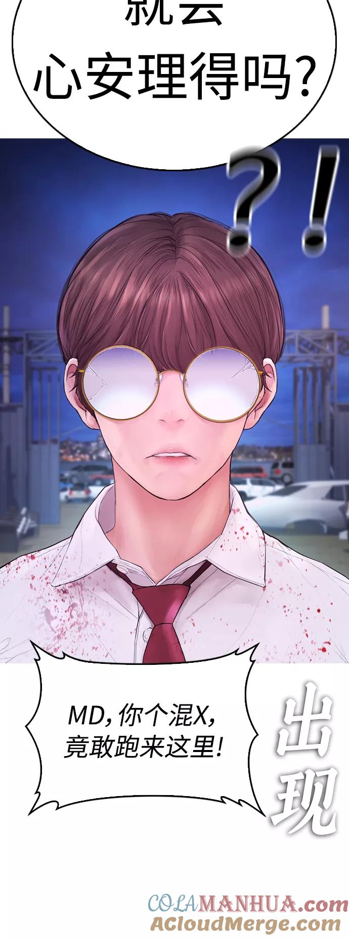 《热血校爸》[第49话] 不要惹屌丝 第77页