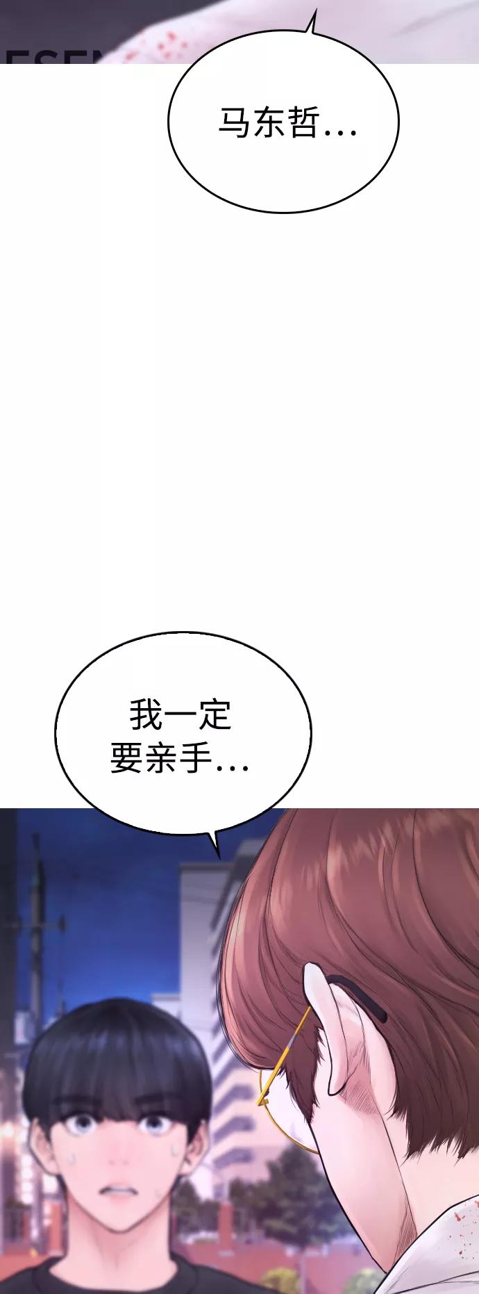 《热血校爸》[第49话] 不要惹屌丝 第24页