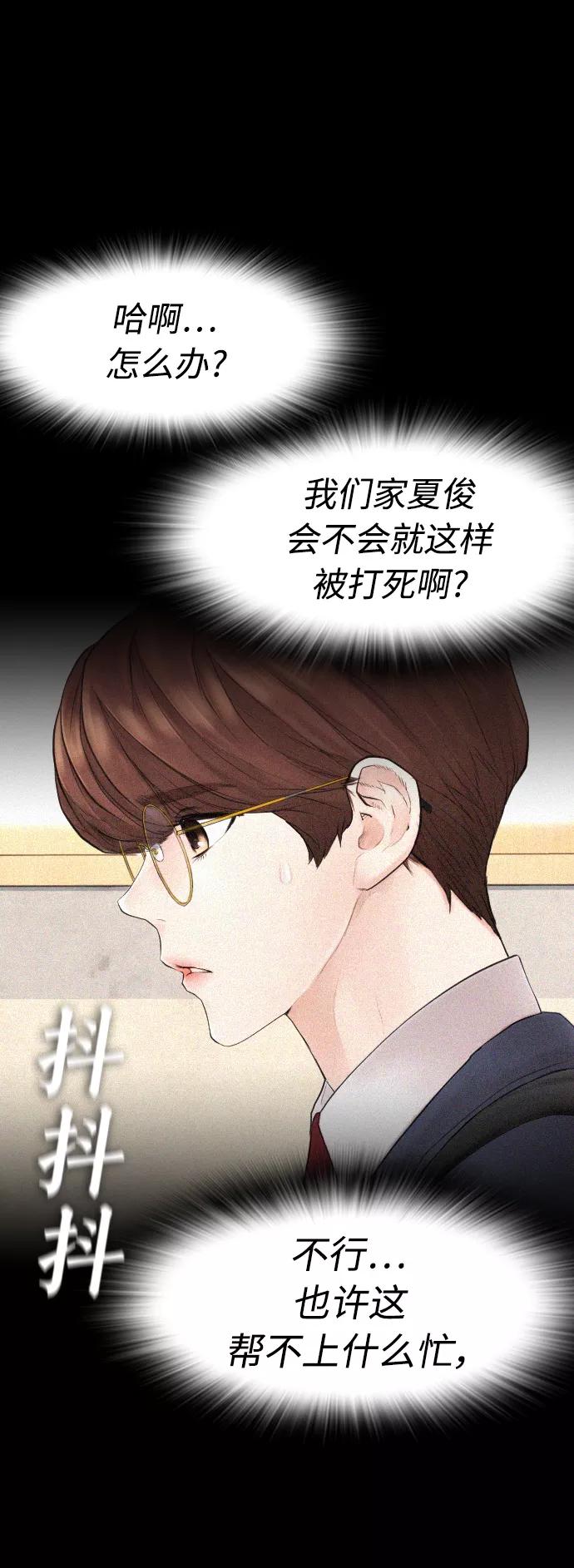 《热血校爸》[第49话] 不要惹屌丝 第36页