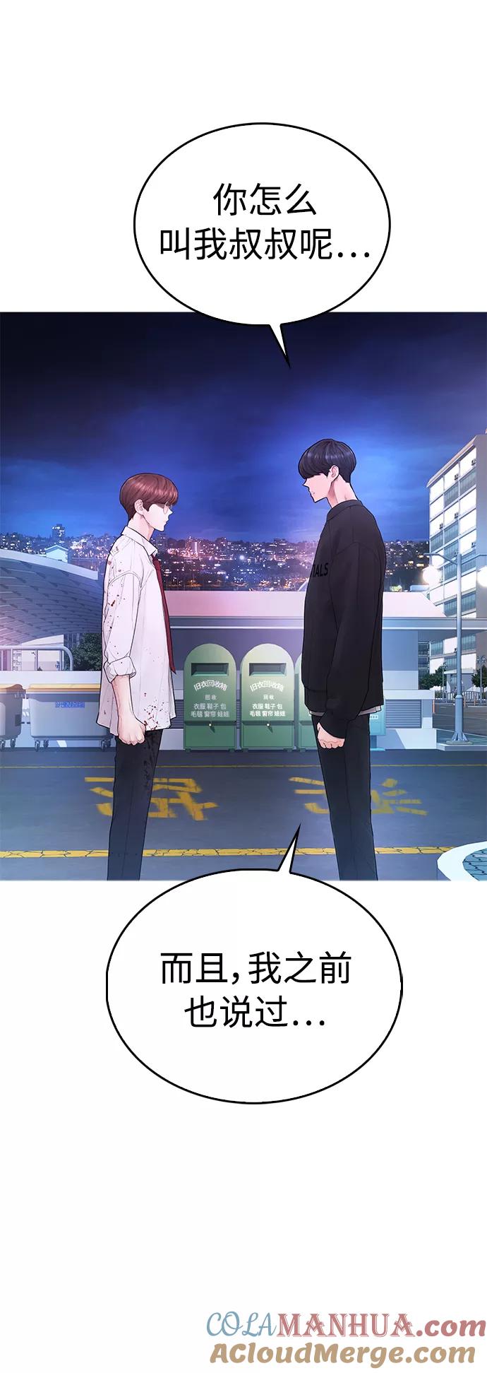 《热血校爸》[第49话] 不要惹屌丝 第9页
