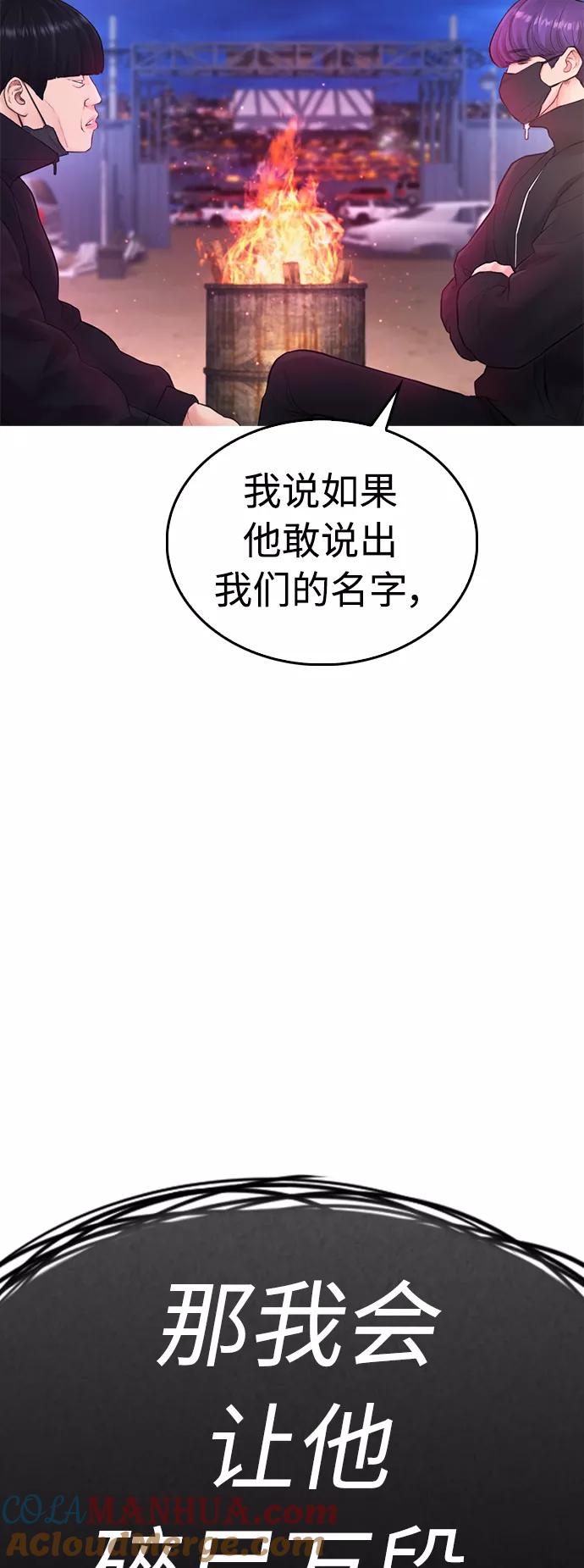 《热血校爸》[第49话] 不要惹屌丝 第69页