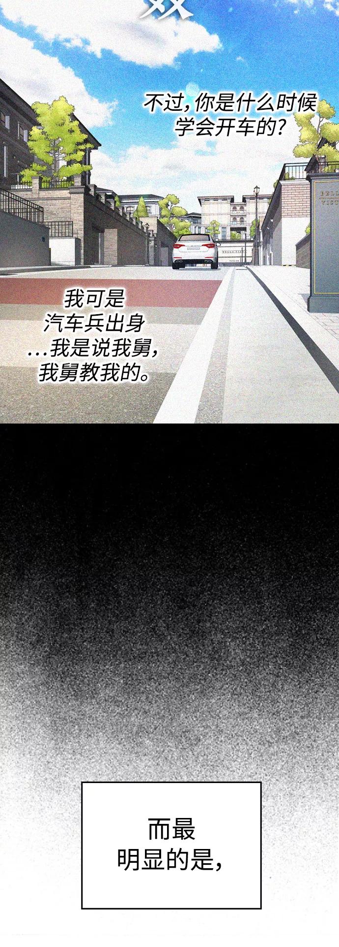 《热血校爸》[第49话] 不要惹屌丝 第59页