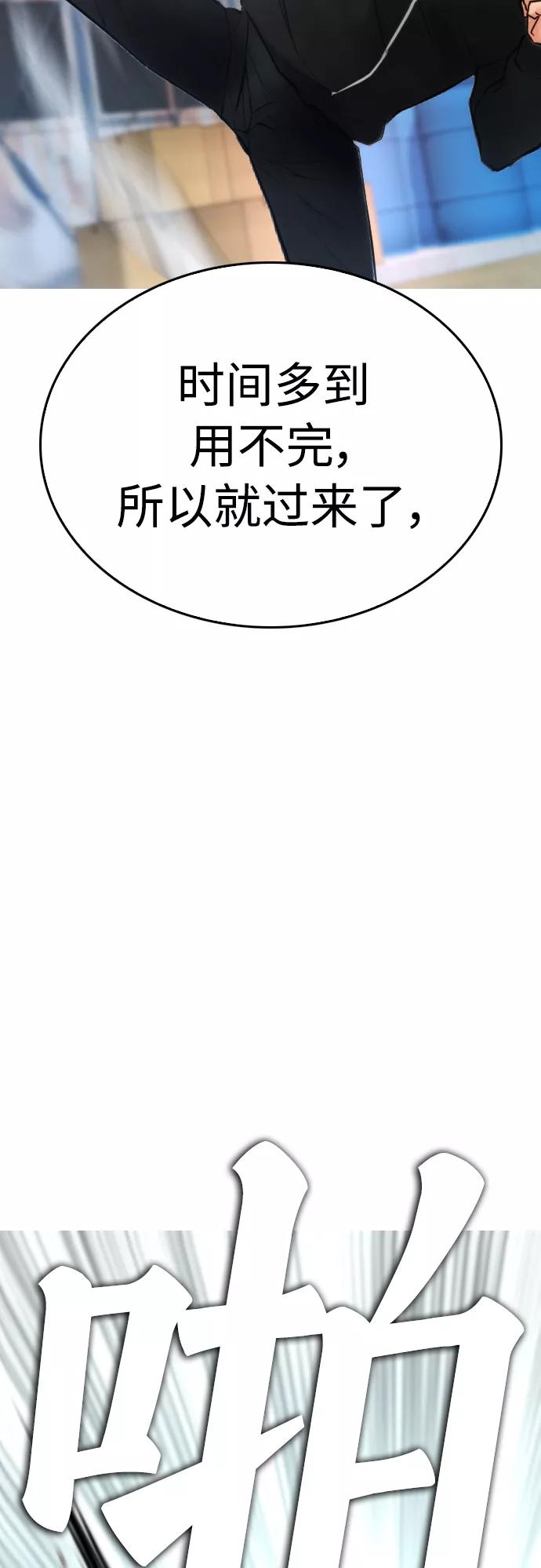 《热血校爸》[第49话] 不要惹屌丝 第104页