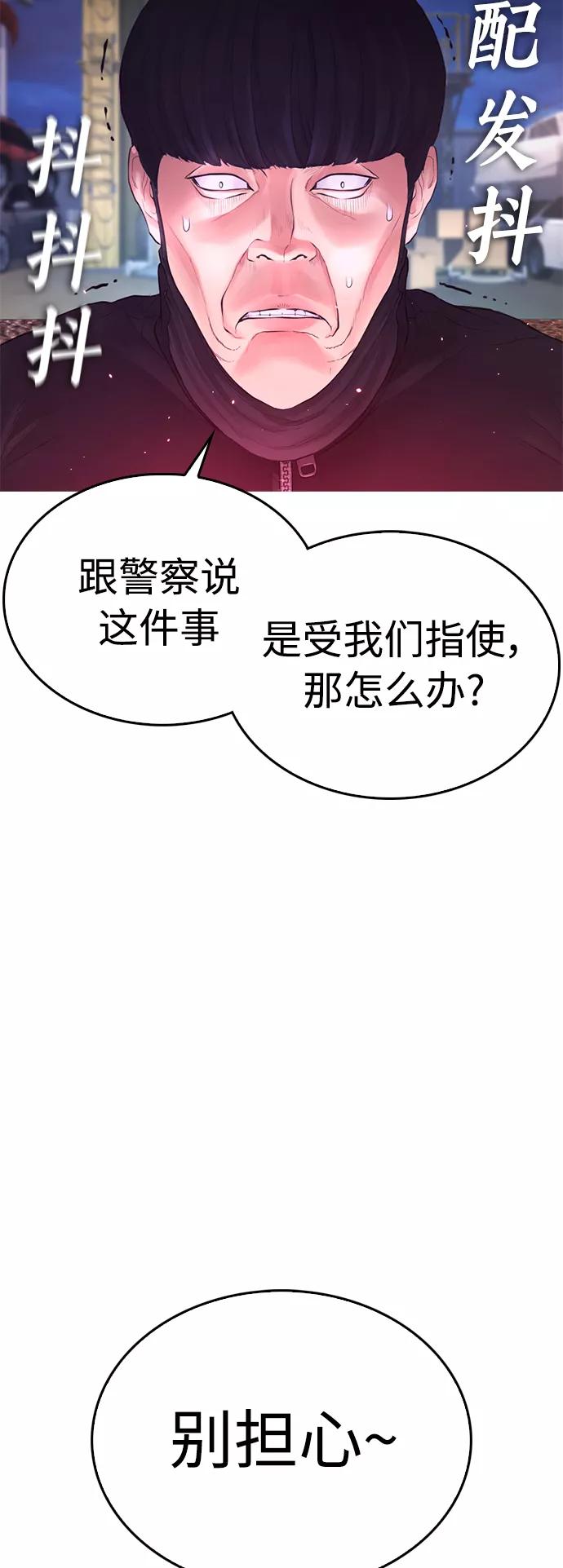 《热血校爸》[第49话] 不要惹屌丝 第66页