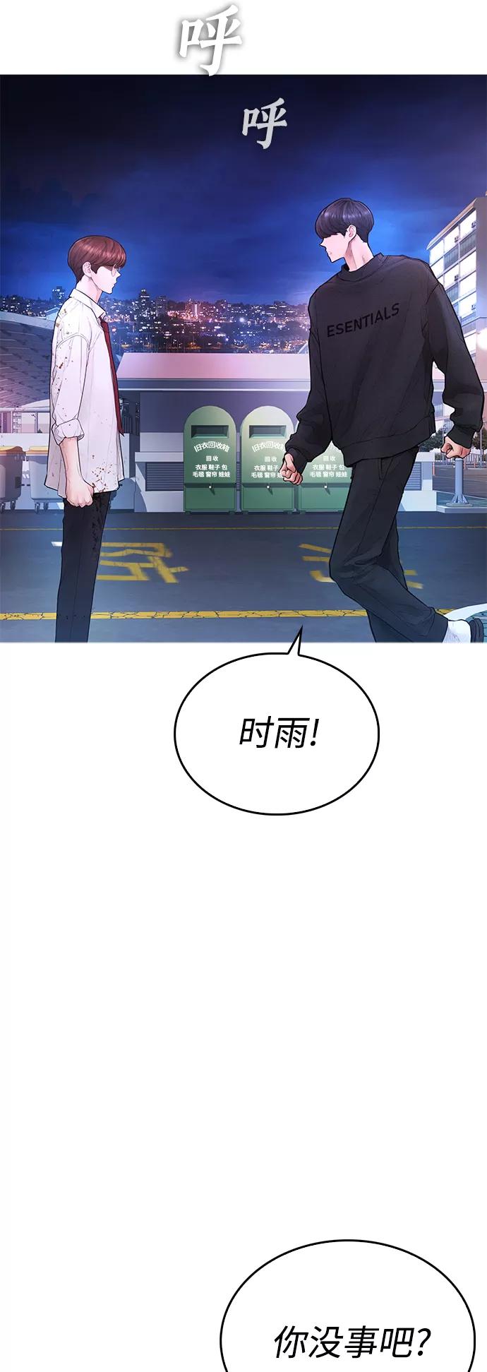 《热血校爸》[第49话] 不要惹屌丝 第3页