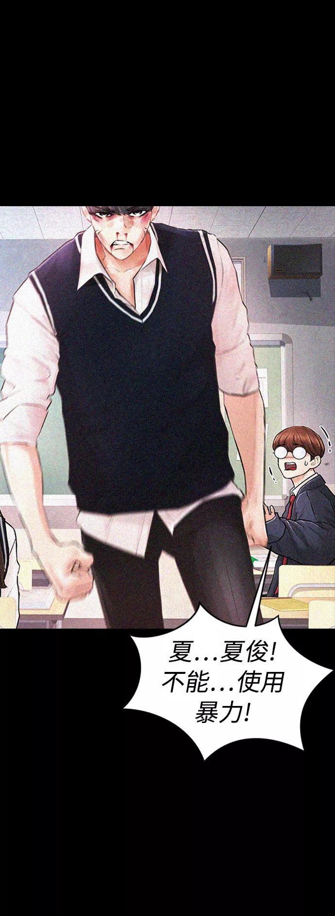 《热血校爸》[第49话] 不要惹屌丝 第35页