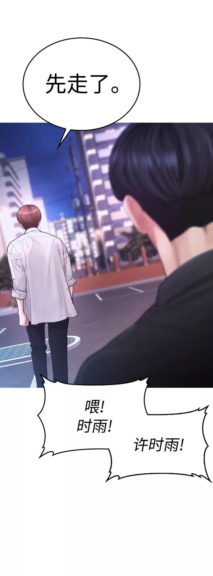 《热血校爸》[第49话] 不要惹屌丝 第26页