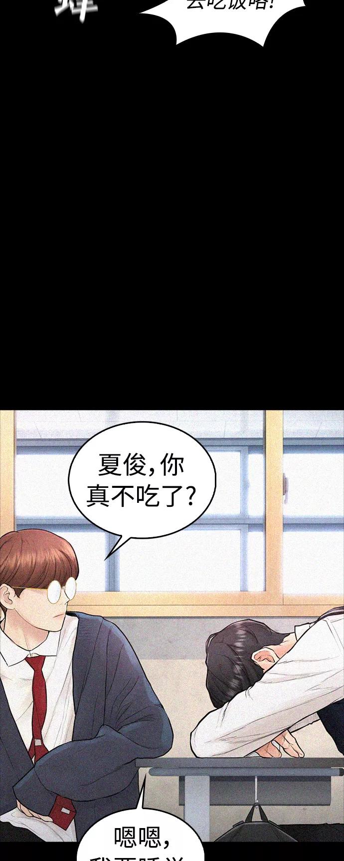 《热血校爸》[第49话] 不要惹屌丝 第44页