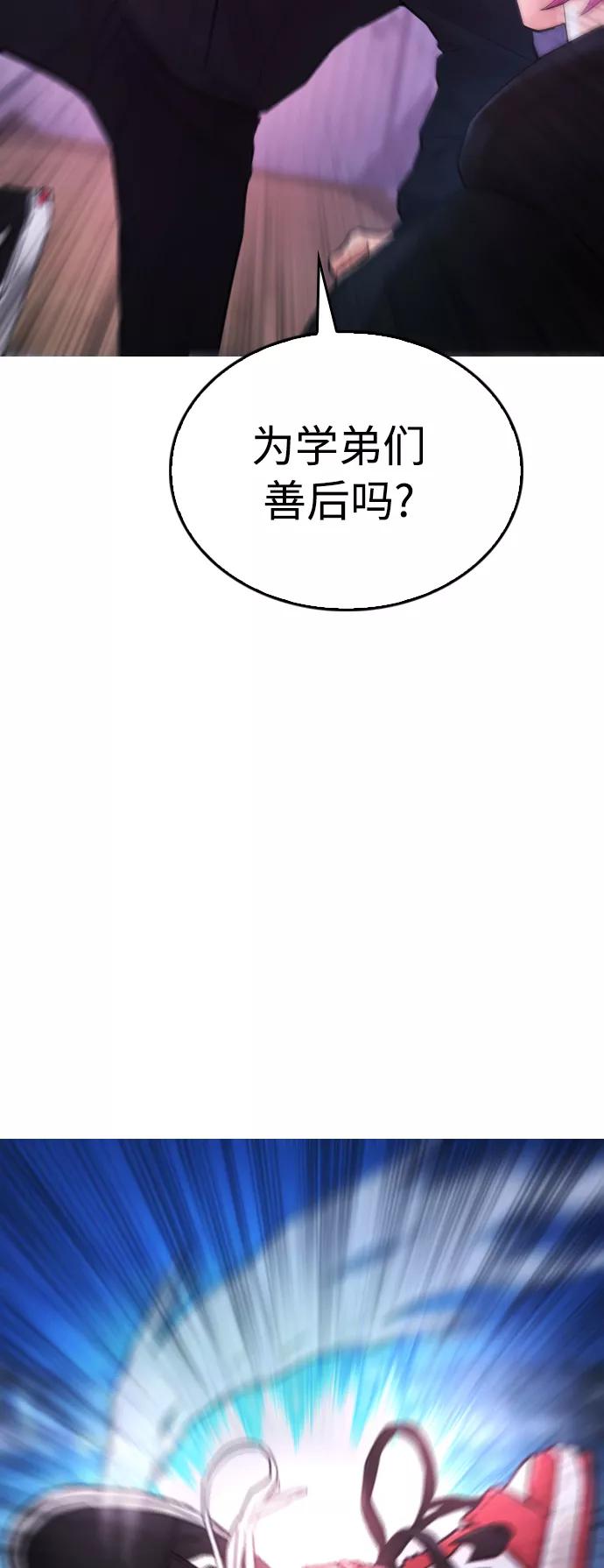 《热血校爸》[第49话] 不要惹屌丝 第90页