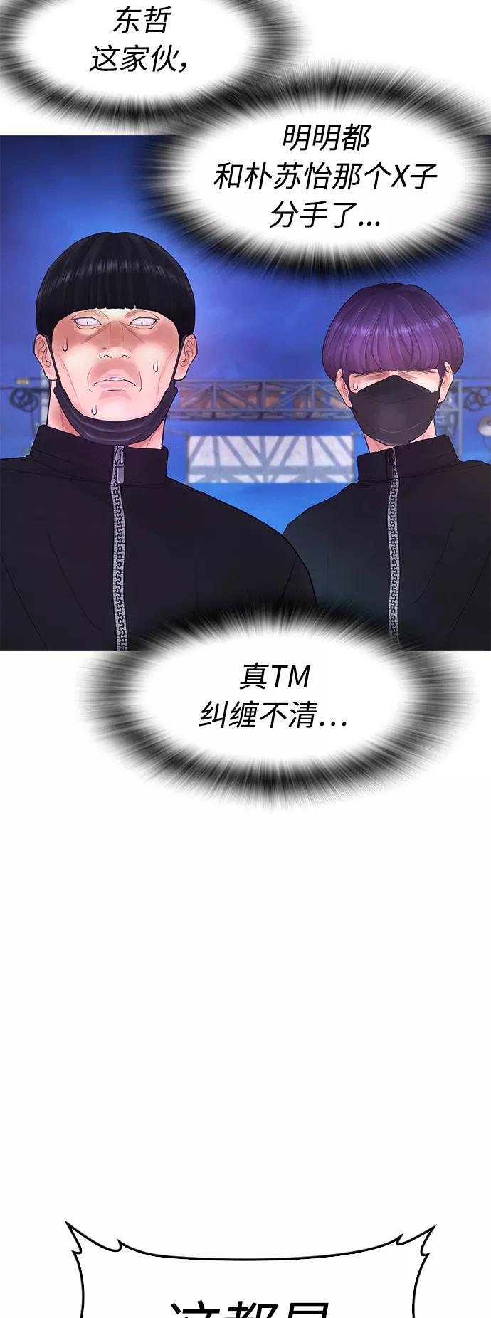 《热血校爸》[第49话] 不要惹屌丝 第74页