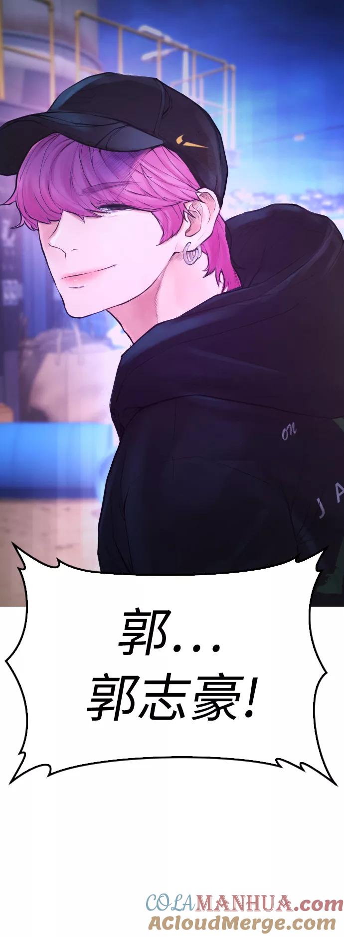 《热血校爸》[第49话] 不要惹屌丝 第85页