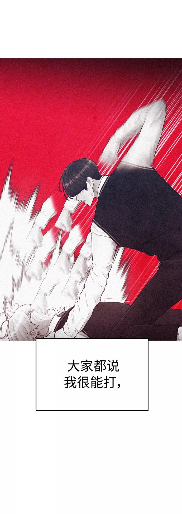 《热血校爸》[第49话] 不要惹屌丝 第10页