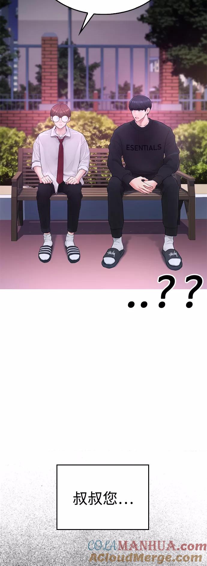 《热血校爸》[第49话] 不要惹屌丝 第33页