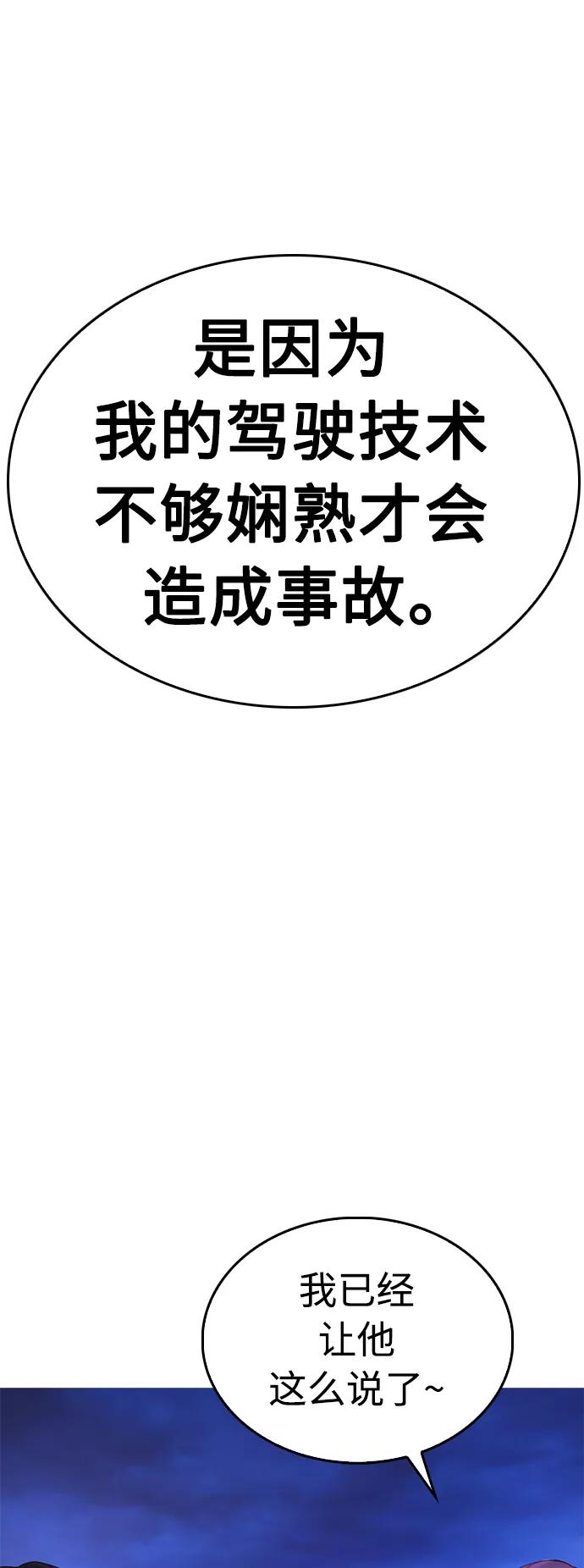 《热血校爸》[第49话] 不要惹屌丝 第68页