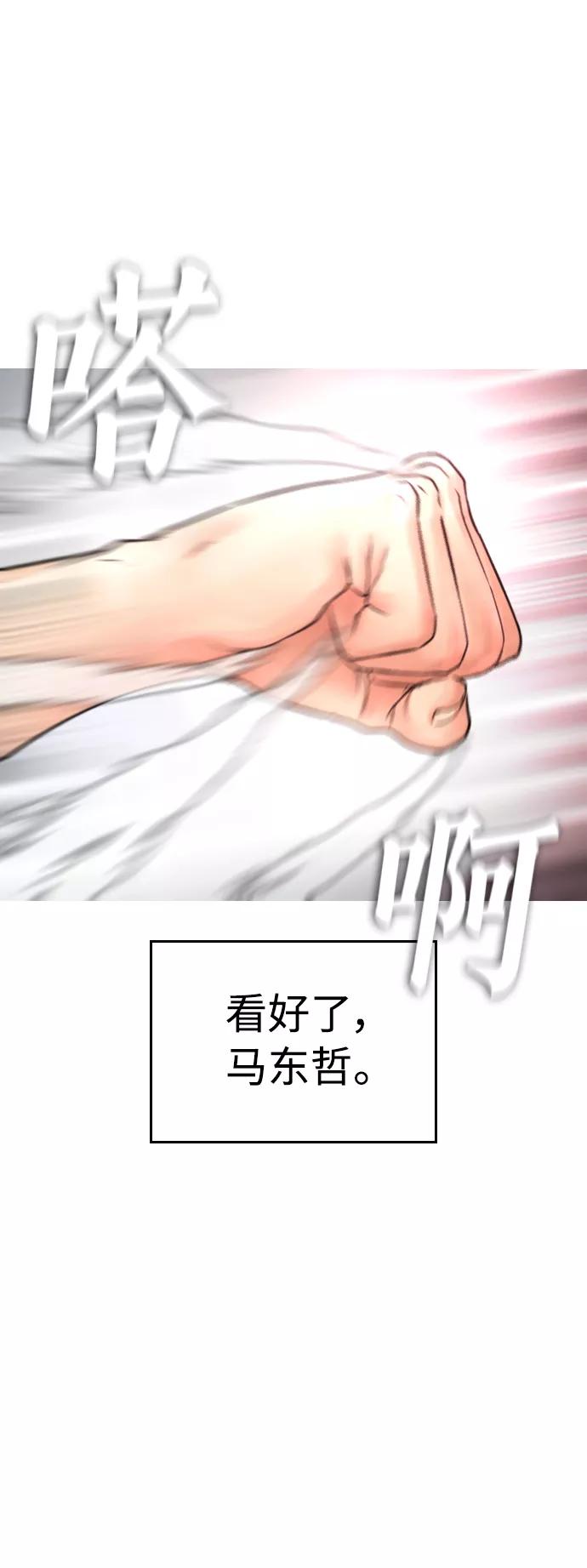 《热血校爸》[第49话] 不要惹屌丝 第114页