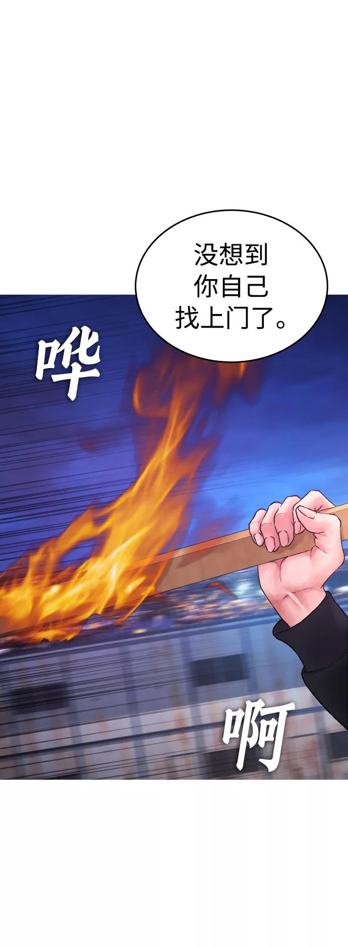《热血校爸》[第49话] 不要惹屌丝 第80页
