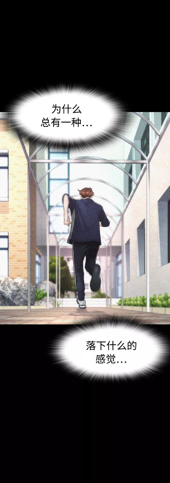 《热血校爸》[第49话] 不要惹屌丝 第52页